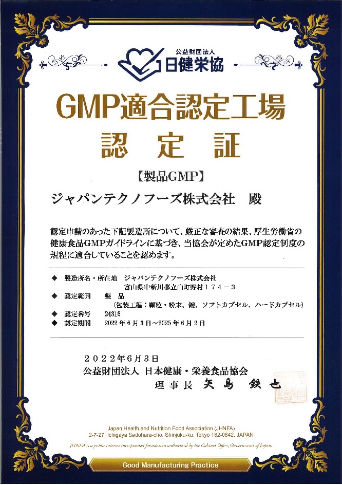 GMP取得