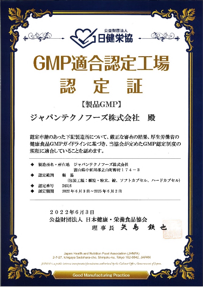 GMP取得